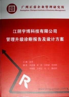 2013年7月10日，正睿專家老師向宇博決策層陳述調(diào)研報告