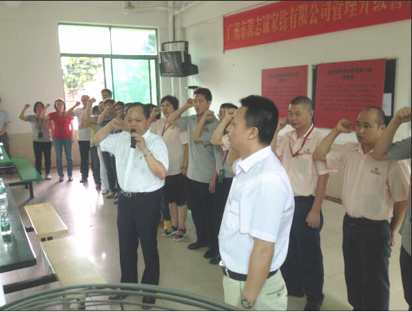 2014年6月17日，源志誠(chéng)管理升級(jí)誓師大會(huì)召開(kāi)
